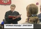 Суд Перми  признал виновными всех подсудимых по делу о пожаре в клубе «Хромая лошадь»