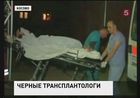 В Косово так называемые «чёрные хирурги» получили по 8 и 7 лет тюрьмы