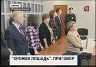 В Перми оглашают заключительную часть приговора по делу о пожаре в клубе «Хромая Лошадь»