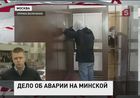 Начато рассмотрение дела о гибели семи человек в ДТП на Минской улице Москвы