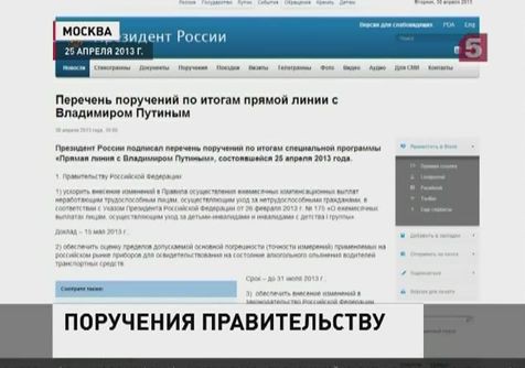 Путин дал поручения правительству после прямой линии