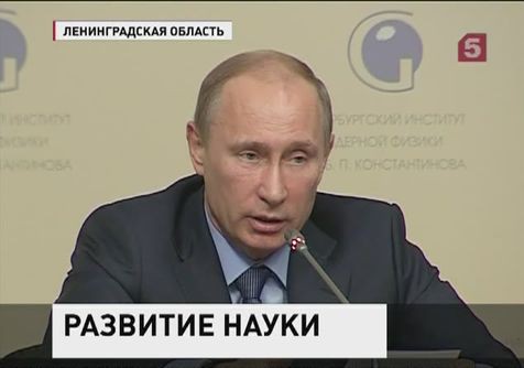 Владимир Путин провёл заседание президентского Совета по науке