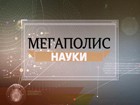 Пятый расскажет историю знаменитого научного центра