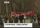 В Москве в Первомай открылись новые парки