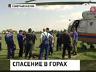 В горах Северной Осетии спасают альпиниста из Петербурга