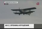 Ан-2 – история крушения и поисков борта 312