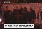 В Москве задержаны предполагаемые зачинщики поножовщины со стрельбой