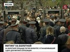 Во время митинга на Болотной в Москве задержаны пять человек