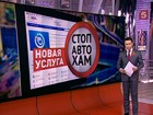 Пожаловаться на нарушителей ПДД можно будет в Интернете