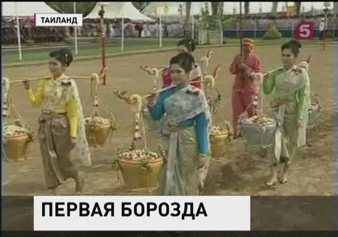 В Тайланде состоялась торжественная церемония Первой Борозды