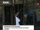 При взрыве огнетушителя в Москве пострадали 7 человек