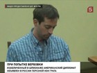 Стали известны подробности задержания агента ЦРУ