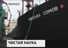 В Архангельске проводили судно «Михаил Сомов»