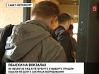 В Петербурге расследуют аферу с закупкой рамок-металлодетекторов