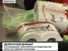 В Венесуэле с полок магазинов исчезли товары первой необходимости