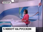 Финское телевидение заговорило по-русски