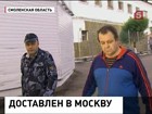 Авиадебошир Кабалов доставлен в Москву под конвоем