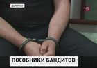 В Дагестане задержан полицейский, которого подозревают в пособничестве боевикам