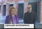 Валентина Матвиенко в Петербурге осмотрела новую сцену Александринского театра