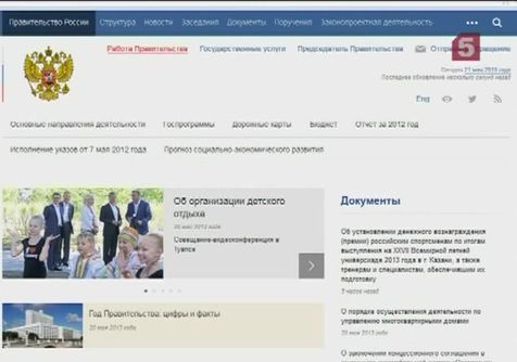 У российского правительства новый интернет-сайт