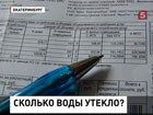 Завышение тарифов по-прежнему актуально для многих россиян