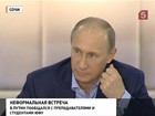 Владимир Путин встретился со студентами и преподавателями ЮФУ