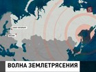 Земля содрогнулась под всей Россией