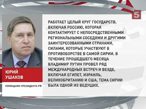 В Москве не поддержат идею о создании переходного правительства Сирии без участия Башара Асада