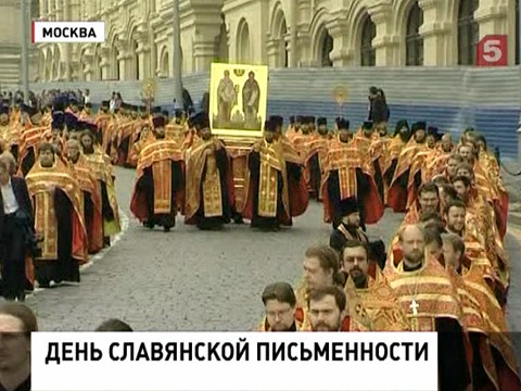 Сегодня - День славянской письменности и культуры