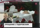 В эти минуты в Москве прощаются с Петром Тодоровским