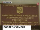 Результаты ЕГЭ аннулированы уже у нескольких школьников