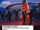 После саммита ОДКБ Владимир Путин прибыл в Астану