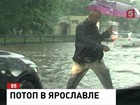 Майский ливень потопил Ярославль