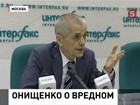 Геннадий Онищенко - о курении и алкогольных напитках