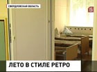 На Урале детский отдых под угрозой срыва