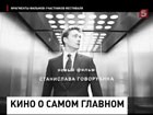 Кинотавр открылся черно-белым фильмом Станислава Говорухина "Уикенд"