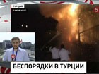 Беспорядки в Турции под окнами здания Правительства. Чиновников защищает спецназ