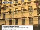 Программа расселения аварийного жилья в Петербурге провалена