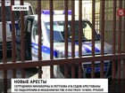 В Москве арестовали ещё двоих фигурантов дела «Оборонсервиса»