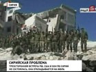 Сирийская армия сообщает об успехах в борьбе с оппозицией