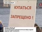 Петербуржцы потянулись к пляжам на свой страх и риск