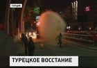 В Турции продолжаются массовые акции протеста