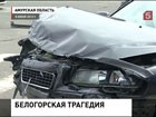 В Белогорске объявят траур по погибшим в ДТП