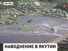 Наводнение в Якутии отрезало от большой земли 12 населённых пунктов