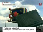 В Татарстане из-за урагана Сабантуй едва не закончился трагедией