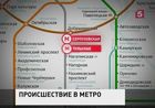 В столичном метро остановлено движение поездов