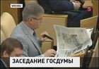 Сегодня Госдума рассмотрит два законопроекта