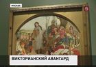 В Пушкинском музее открыли выставку викторианских бунтарей