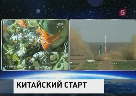 Китайцы запустили в космос «Шэнчжоу-10»