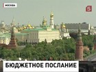 Владимир Путин сегодня в десятый раз выступит с бюджетным посланием